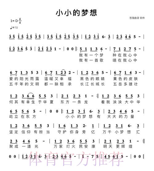 小小的梦想 小小的梦想